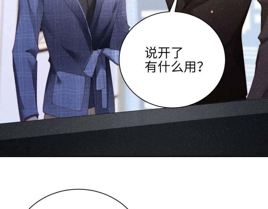 《谁把谁当真》第46话 你要去约会？ 第14页