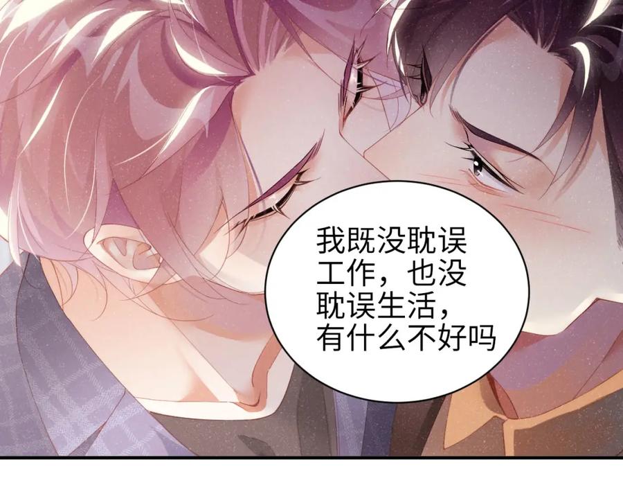 《谁把谁当真》第46话 你要去约会？ 第56页