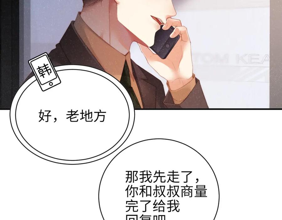 《谁把谁当真》第46话 你要去约会？ 第75页