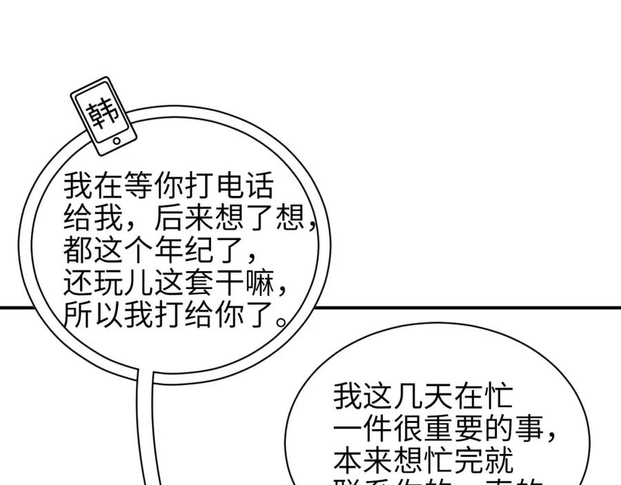 《谁把谁当真》第46话 你要去约会？ 第71页