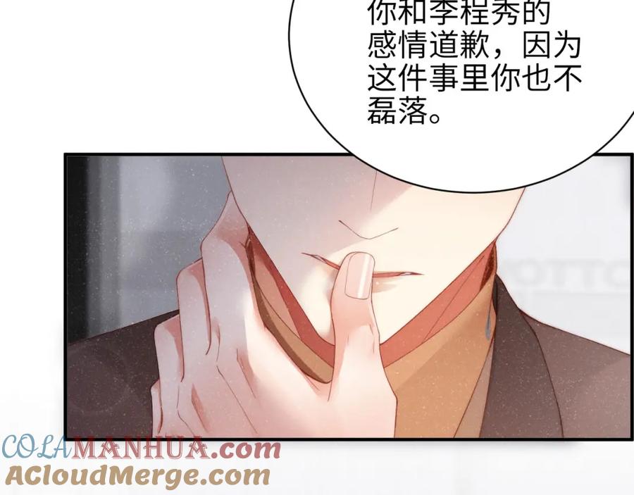 《谁把谁当真》第46话 你要去约会？ 第40页
