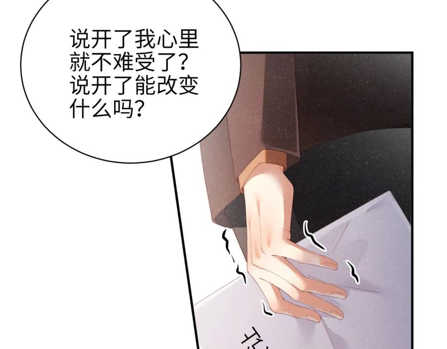 《谁把谁当真》第46话 你要去约会？ 第15页