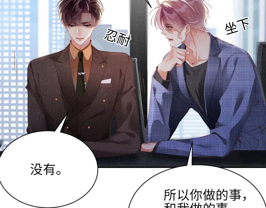 《谁把谁当真》第46话 你要去约会？ 第20页