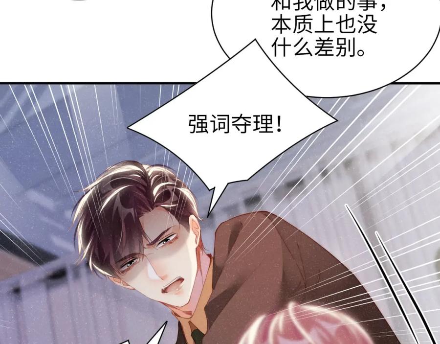 《谁把谁当真》第46话 你要去约会？ 第21页