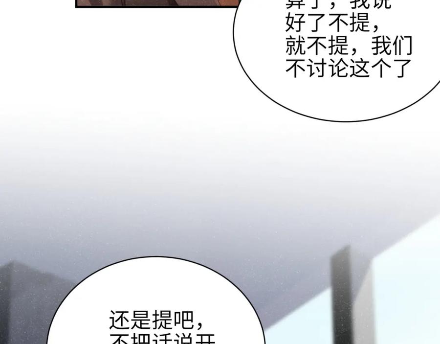 《谁把谁当真》第46话 你要去约会？ 第12页