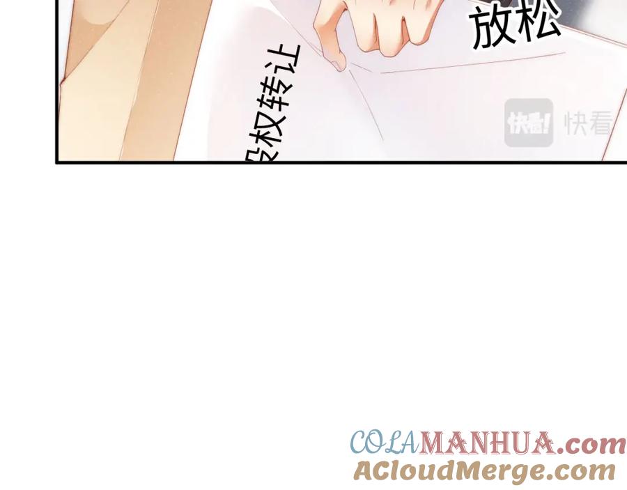 《谁把谁当真》第46话 你要去约会？ 第46页