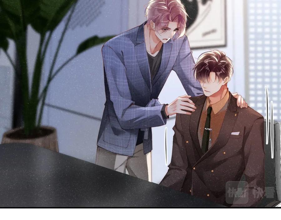 《谁把谁当真》第46话 你要去约会？ 第17页