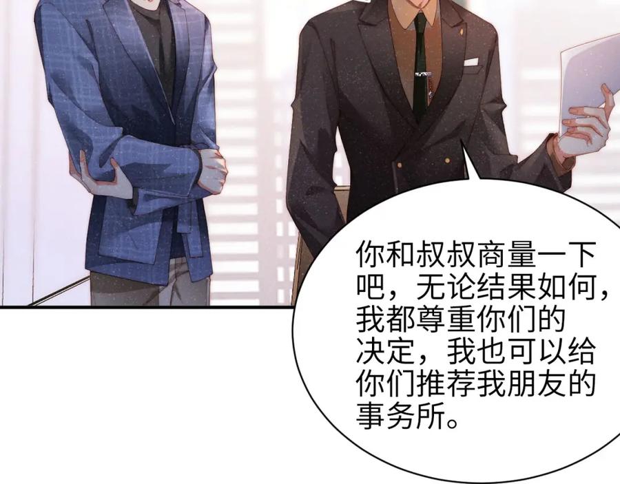 《谁把谁当真》第46话 你要去约会？ 第6页