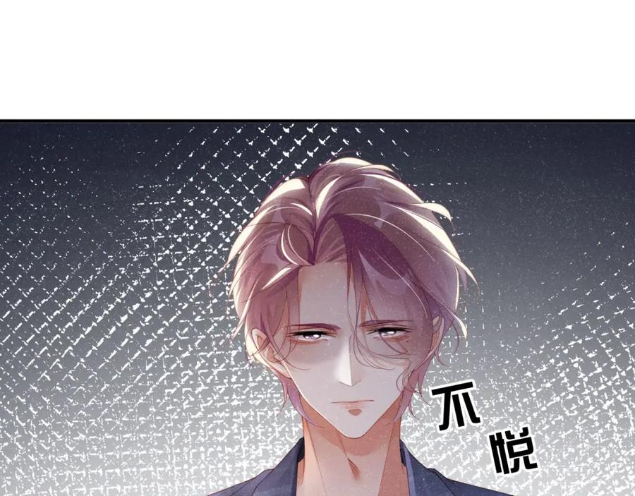 《谁把谁当真》第46话 你要去约会？ 第69页