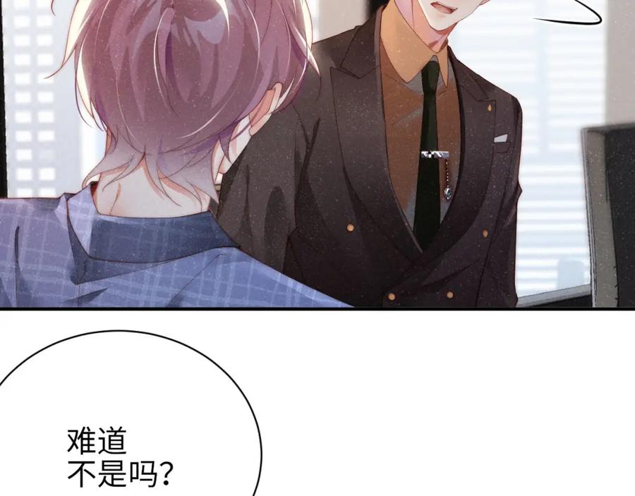 《谁把谁当真》第46话 你要去约会？ 第9页