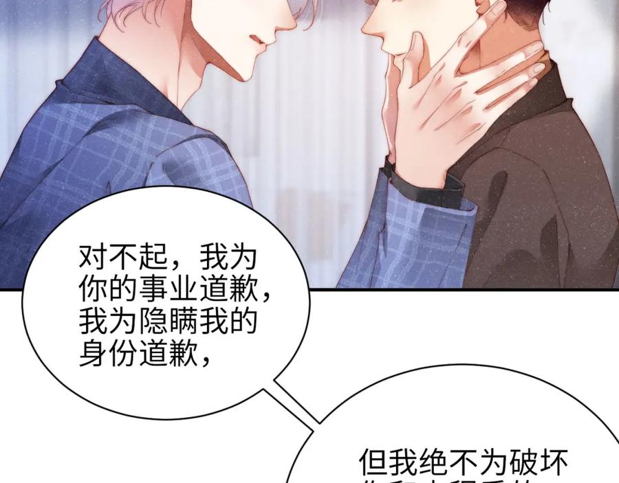 《谁把谁当真》第46话 你要去约会？ 第39页