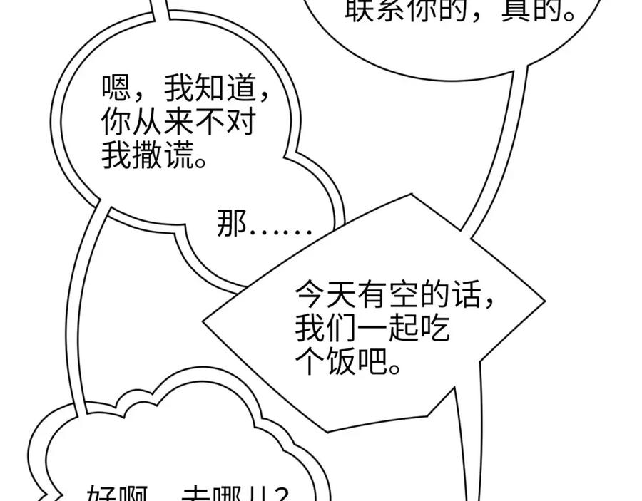《谁把谁当真》第46话 你要去约会？ 第72页