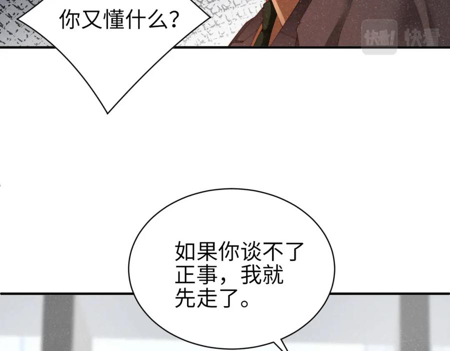 《谁把谁当真》第46话 你要去约会？ 第26页