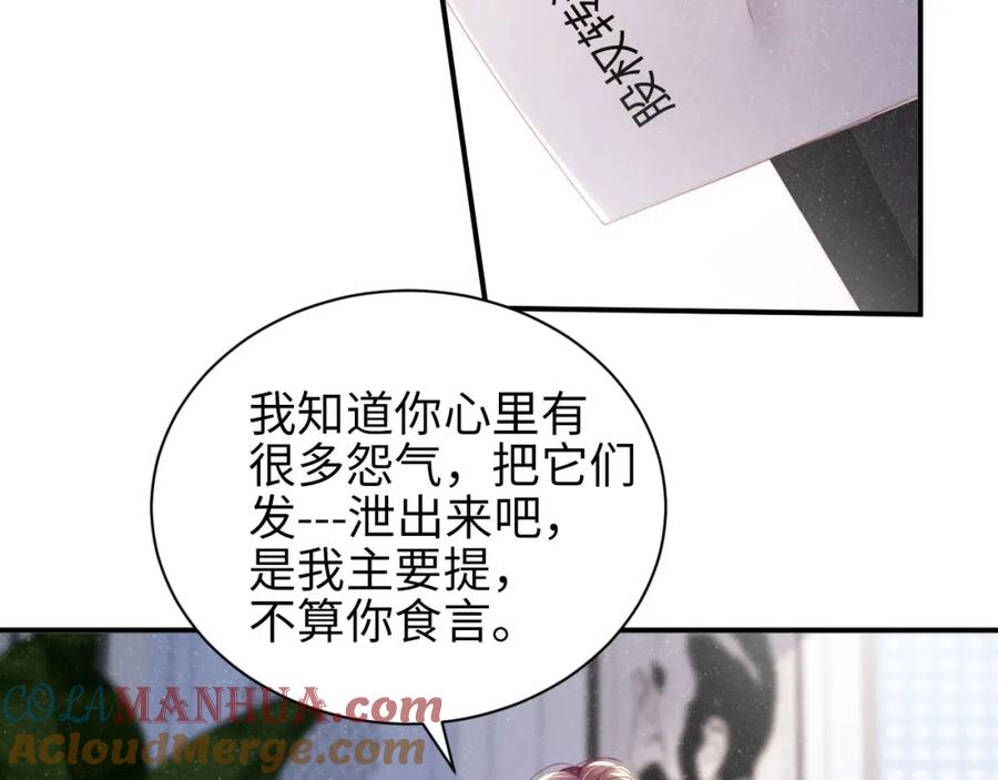 《谁把谁当真》第46话 你要去约会？ 第16页