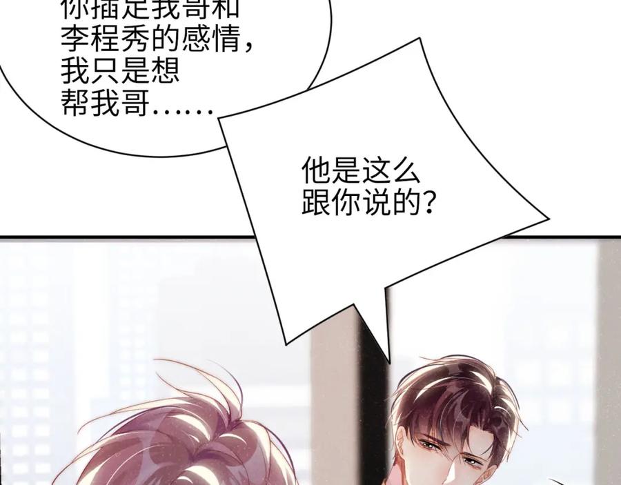《谁把谁当真》第46话 你要去约会？ 第8页