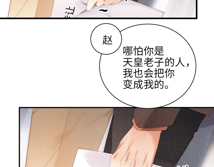 《谁把谁当真》第46话 你要去约会？ 第45页