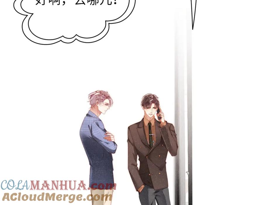 《谁把谁当真》第46话 你要去约会？ 第73页
