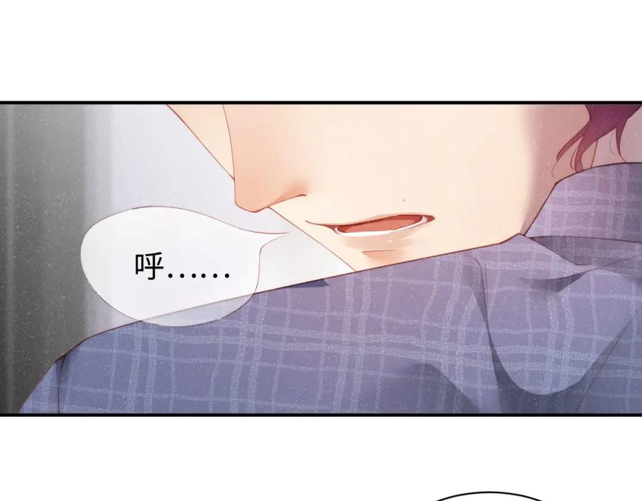 《谁把谁当真》第46话 你要去约会？ 第47页