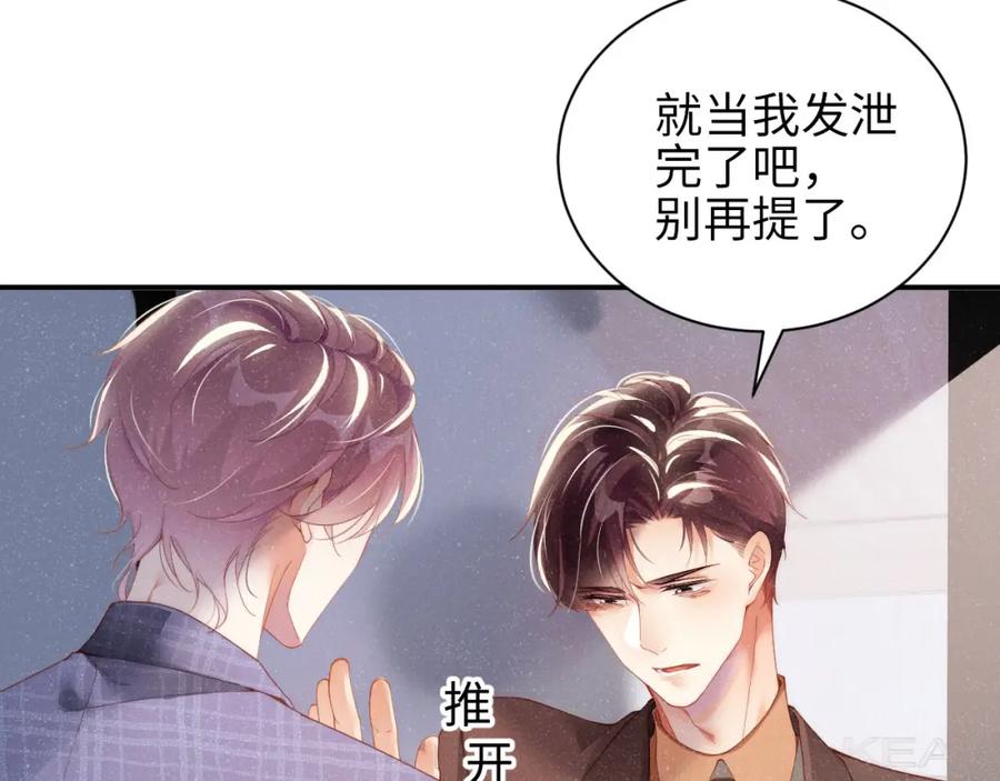 《谁把谁当真》第46话 你要去约会？ 第48页