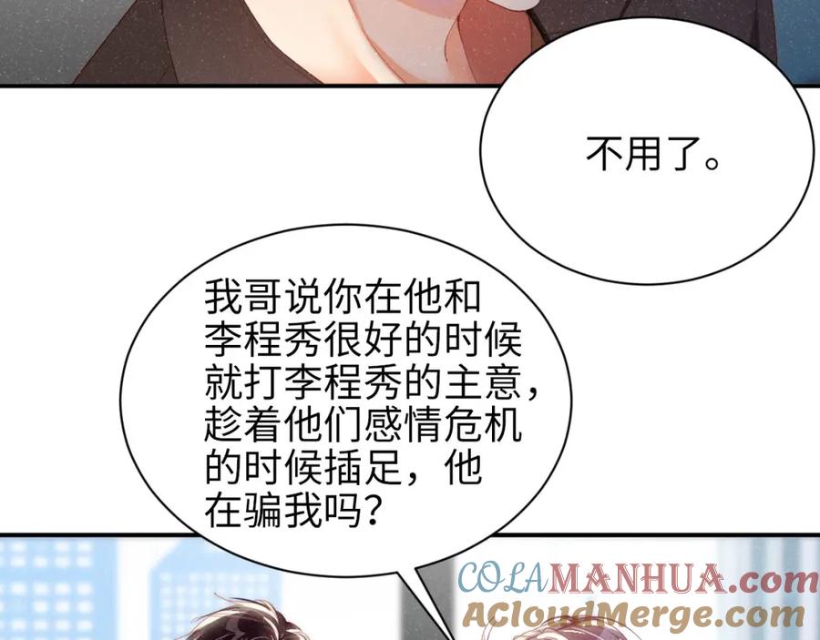 《谁把谁当真》第46话 你要去约会？ 第19页