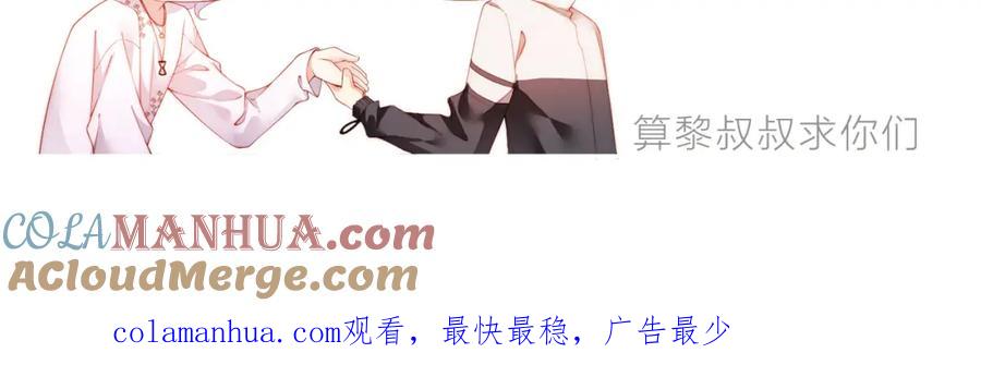 《谁把谁当真》第46话 你要去约会？ 第94页