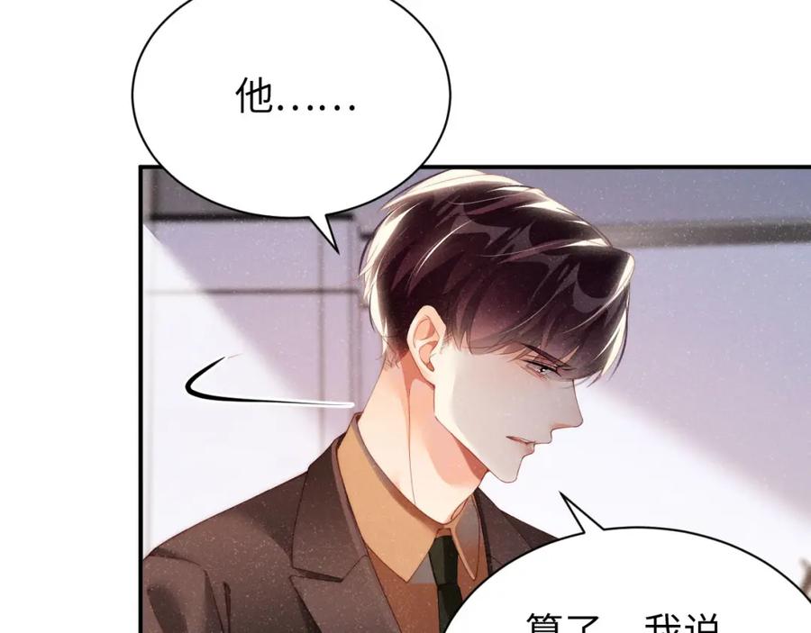 《谁把谁当真》第46话 你要去约会？ 第11页