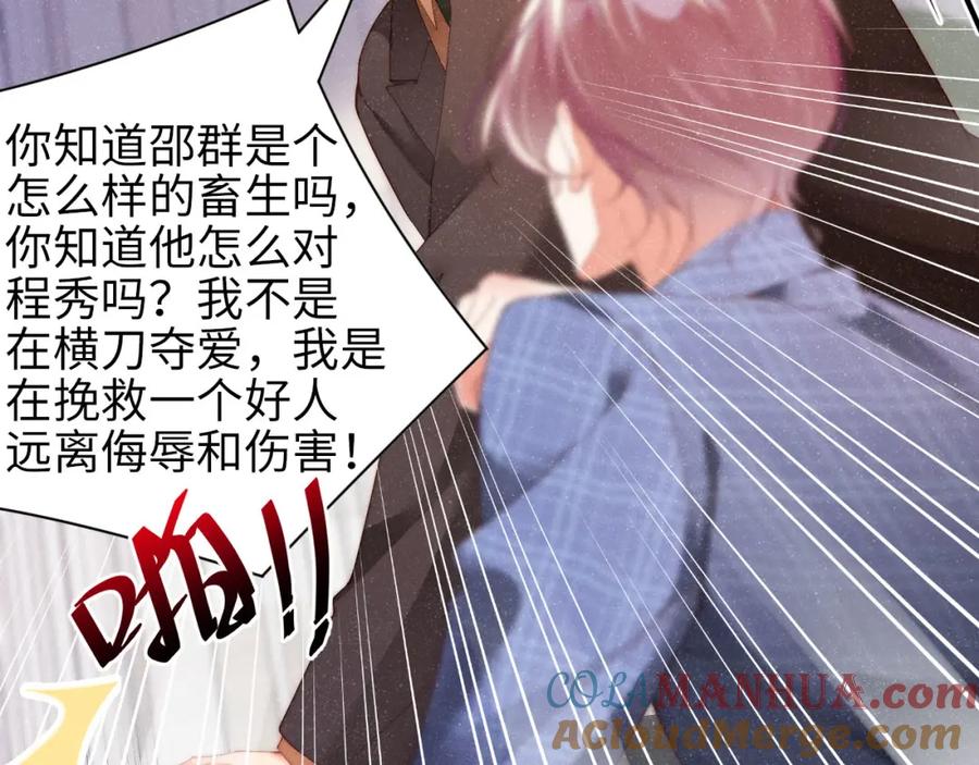 《谁把谁当真》第46话 你要去约会？ 第22页