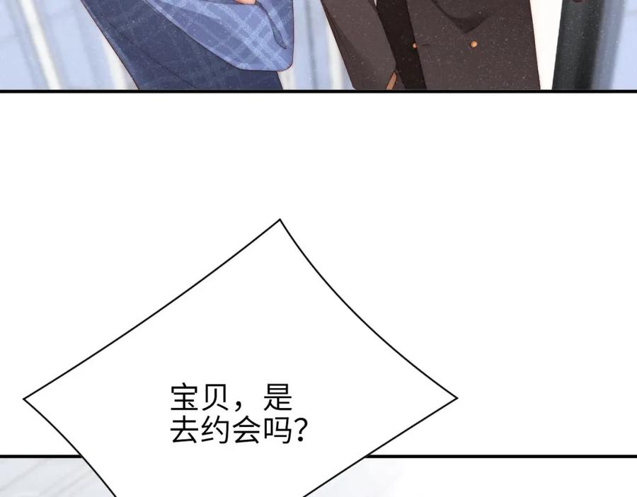 《谁把谁当真》第46话 你要去约会？ 第77页