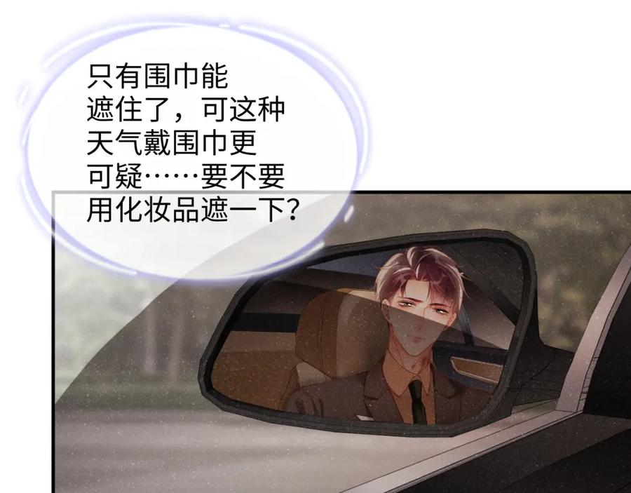 《谁把谁当真》第47话 吻痕 第44页