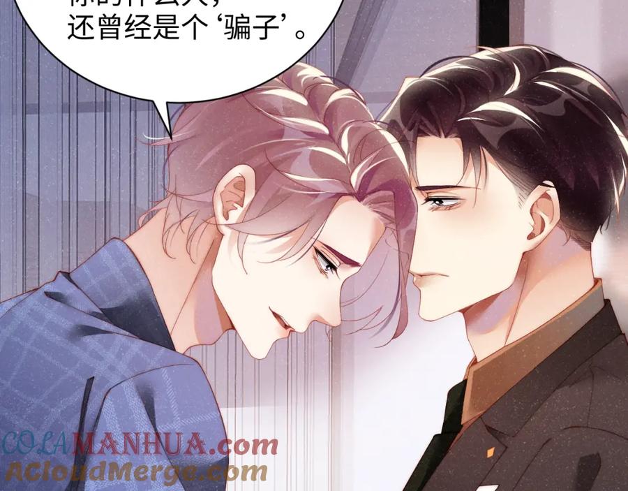 《谁把谁当真》第47话 吻痕 第19页