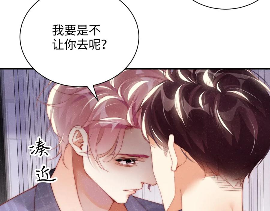 《谁把谁当真》第47话 吻痕 第9页