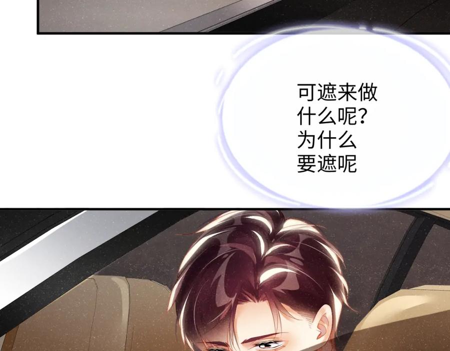 《谁把谁当真》第47话 吻痕 第45页