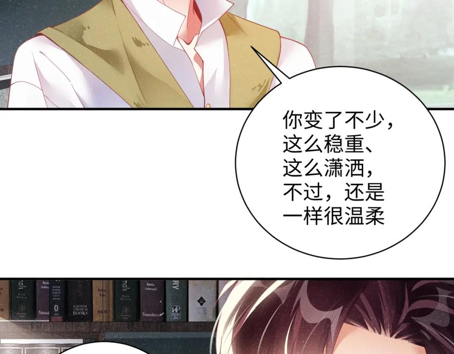 《谁把谁当真》第47话 吻痕 第69页