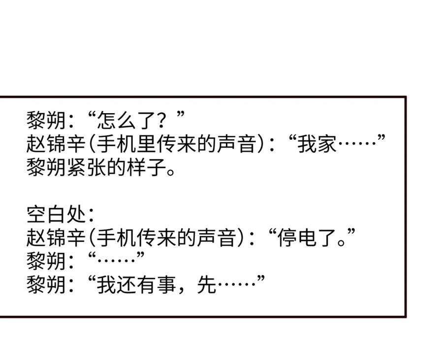 《谁把谁当真》第47话 吻痕 第80页