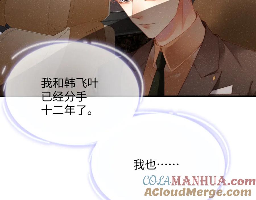 《谁把谁当真》第47话 吻痕 第46页