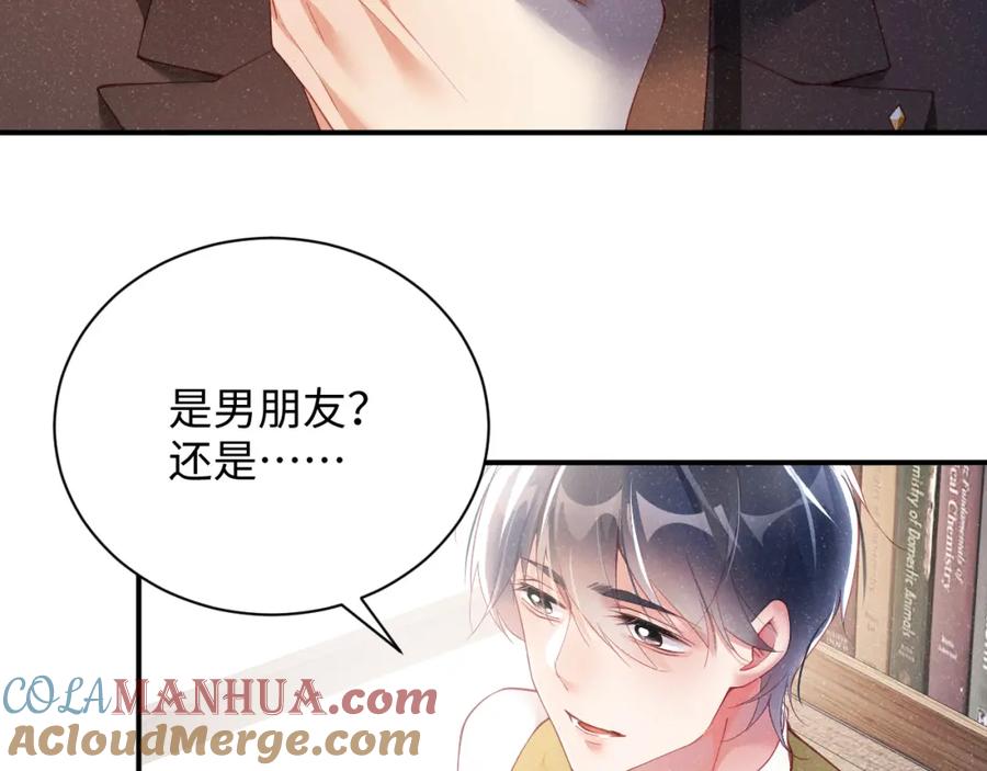 《谁把谁当真》第47话 吻痕 第76页