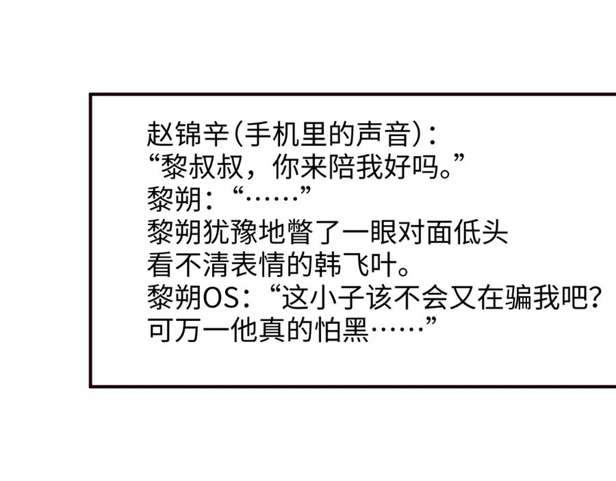 《谁把谁当真》第47话 吻痕 第81页