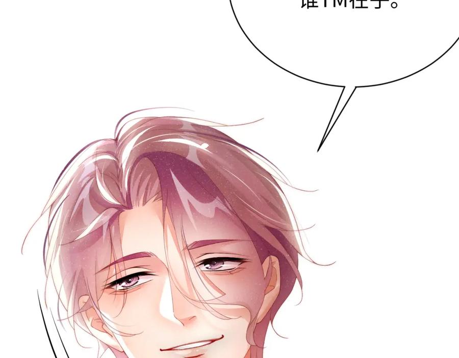 《谁把谁当真》第47话 吻痕 第38页