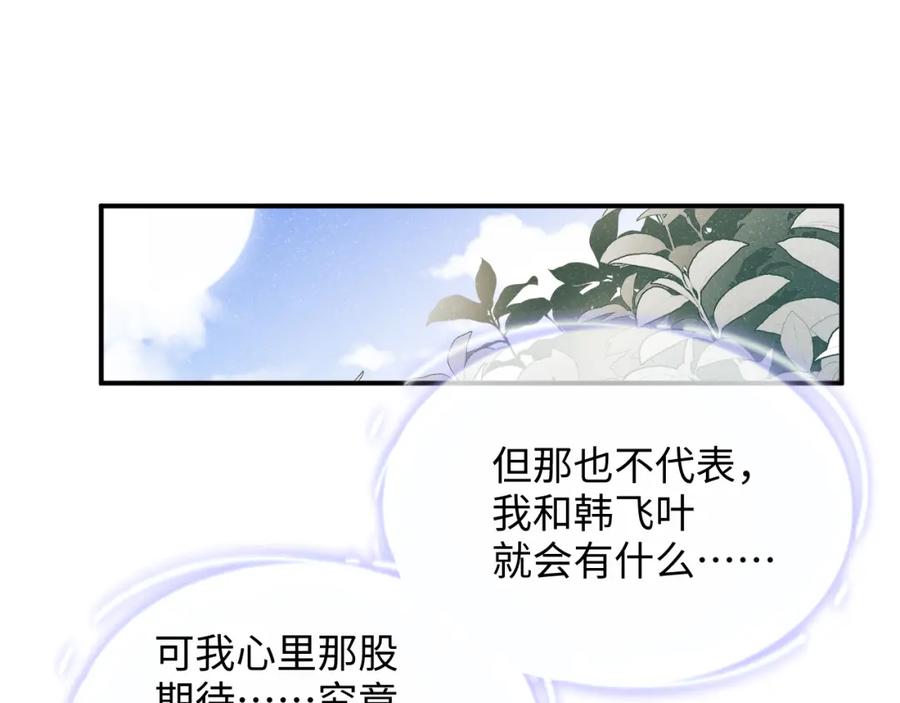 《谁把谁当真》第47话 吻痕 第48页