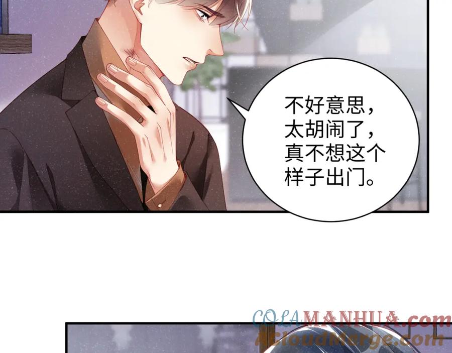 《谁把谁当真》第47话 吻痕 第73页