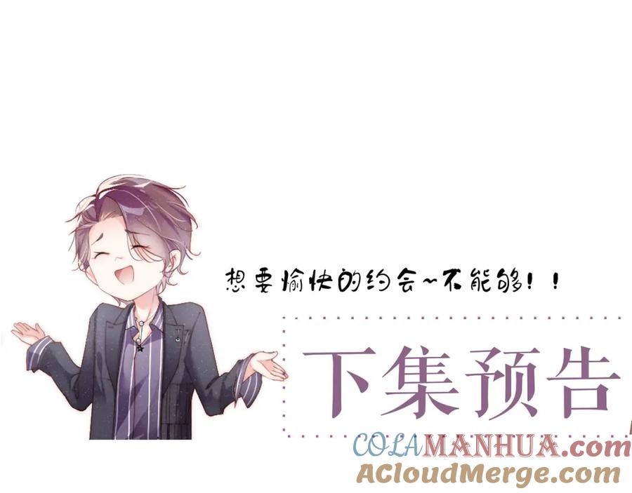 《谁把谁当真》第47话 吻痕 第79页