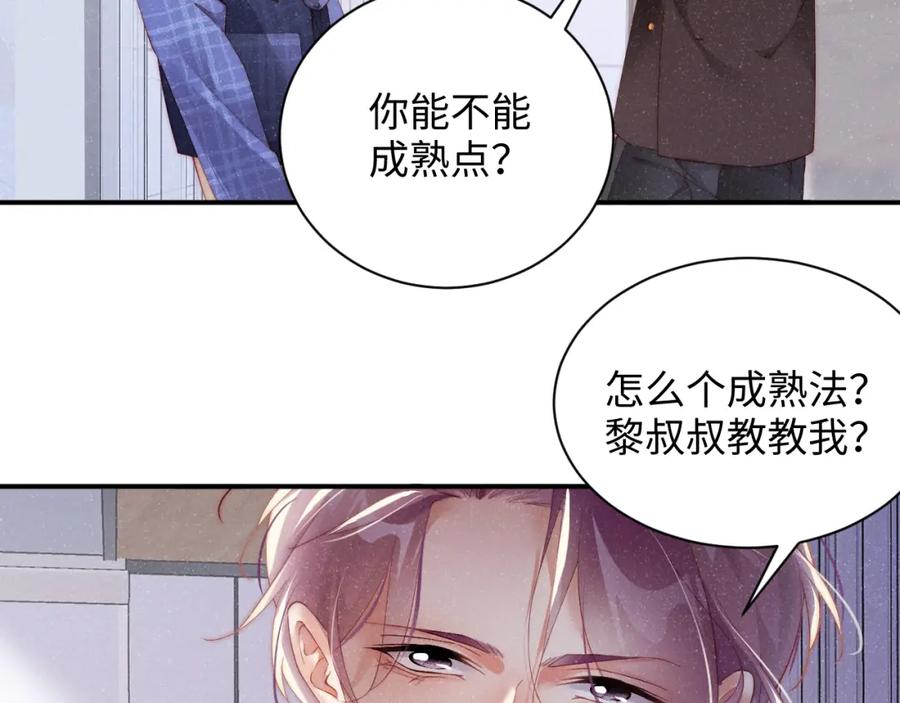 《谁把谁当真》第47话 吻痕 第32页