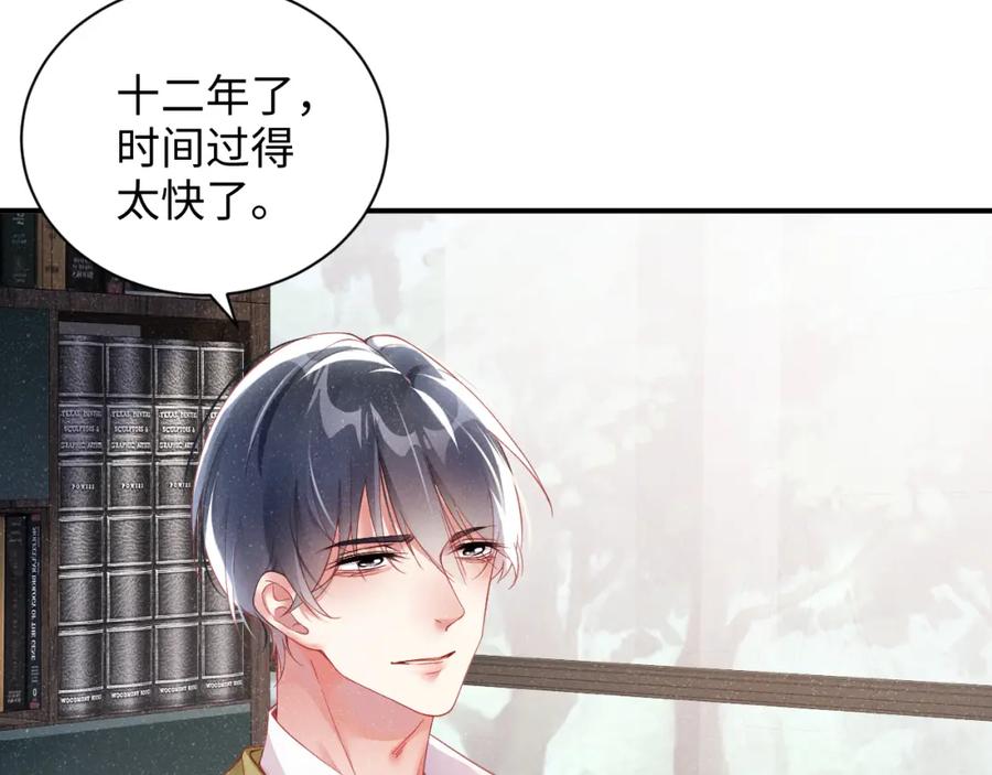 《谁把谁当真》第47话 吻痕 第68页