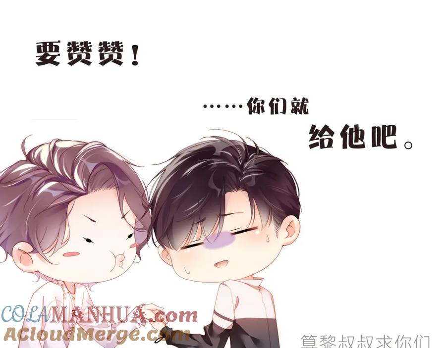 《谁把谁当真》第47话 吻痕 第82页