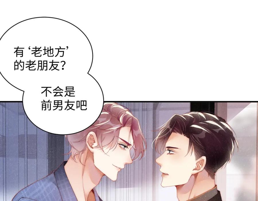 《谁把谁当真》第47话 吻痕 第5页