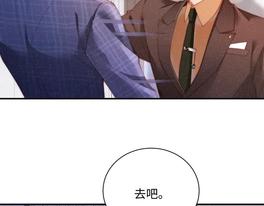 《谁把谁当真》第47话 吻痕 第30页