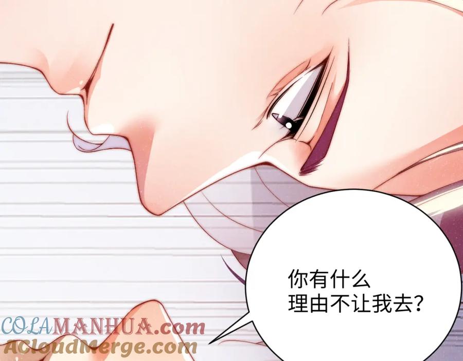 《谁把谁当真》第47话 吻痕 第16页