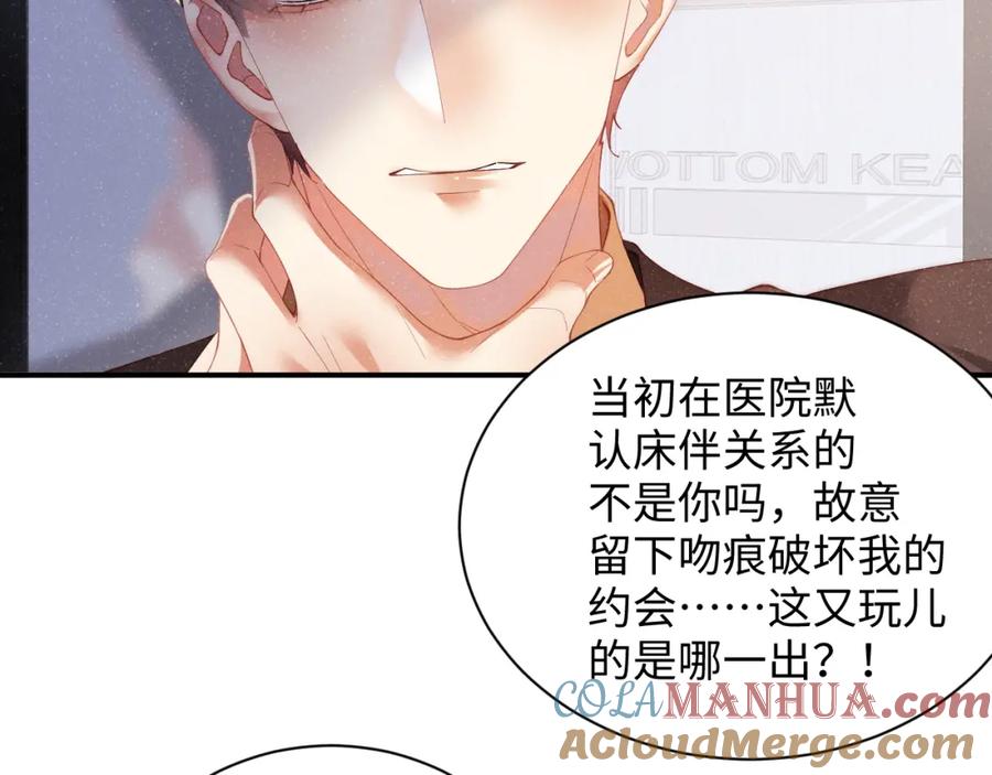 《谁把谁当真》第47话 吻痕 第34页