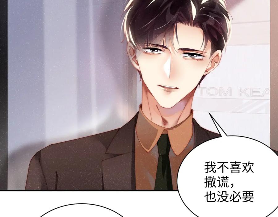 《谁把谁当真》第47话 吻痕 第8页
