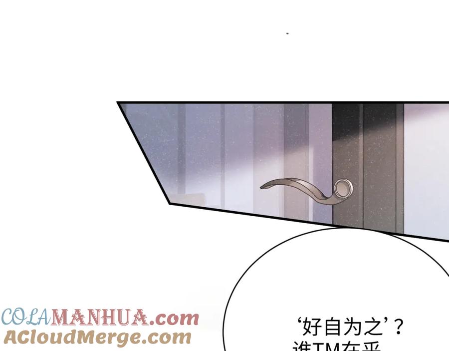 《谁把谁当真》第47话 吻痕 第37页